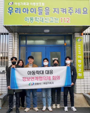 안동시, 올해 첫 아동학대 대응 정보연계협의체 회의