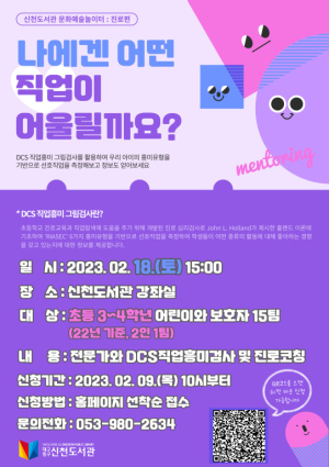 대구 신천도서관, 문화예술놀이터 운영