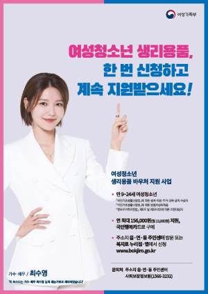 울진군, 여성청소년 보건위생물품 바우처 지원