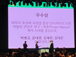 영주 동양대학교, HCI KOREA 학술대회 ‘우수상’