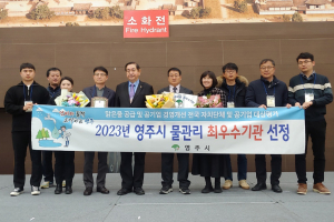 영주시, 안전한 수돗물 공급 노력 빛났다