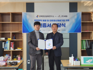 영주 ㈜해듬-경북환경생태연구소, 자연보존 업무협약