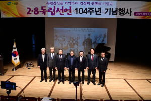 고령군, 2ㆍ8 독립선언 104주년 기념식