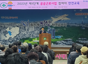 대구 달서구, 공공근로 참여자 ‘안전사고 없게’