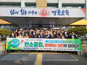영천교육지원청 ‘1회용 컵 없는 생태전환’ 선포