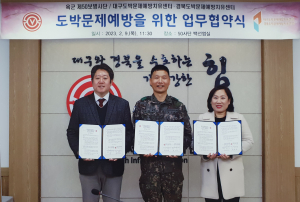 육군 50보병사단-대구·경북 도박문제 예방치유센터 MOU