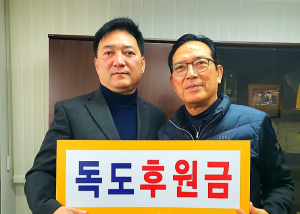 ㈜반도아이엔씨, 독도운동 후원금 기탁