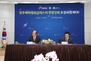 상주-SK에코플랜트, 산업단지 조성‘ 맞손’