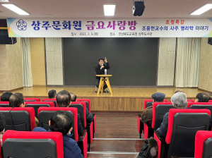 상주문화원, 조용헌 건국대 석좌교수 초청특강