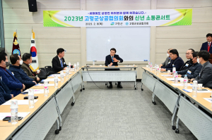 고령군, 상공협의회 신년 소통콘서트 개최