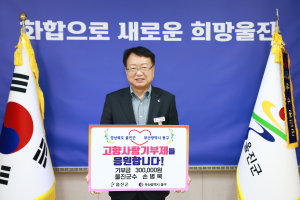 경북 울진군-부산 동구청, 품앗이 기부