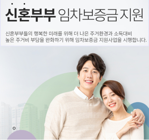 안동시, 신혼부부 임차보증금 이자 지원