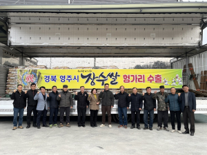 ‘영주 장수일품쌀’ 헝가리로 수출