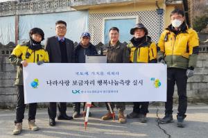 LX한국국토정보공사 영주봉화지사, 행복나눔측량 실시