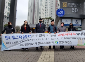 경산 제9호 금연아파트 ‘펜타힐즈더샵1차’