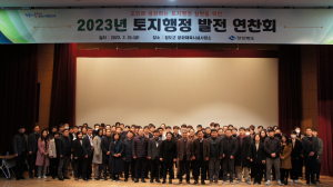경북도, 토지행정 발전 ‘공유의 장’ 마련