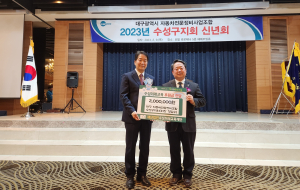 대구자동차전문정비사업조합 수성구지회, 이웃돕기 성금 기탁