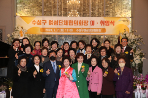 대구 수성구, 여성단체협의회장 이ㆍ취임식 개최
