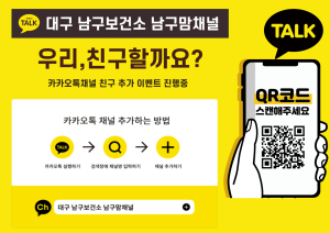 대구 ‘남구맘채널ㆍ남구맘톡’으로 육아정보 쏙쏙