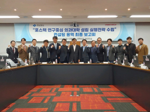 포항 ‘포스텍 연구 중심 의대 설립’ 밑그림 나왔다