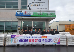 풍부한 맛 ‘포항 쌀’ 캐나다행 첫 수출길