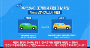 포항시, 노후 운행 경유차 조기 폐차 지원 확대