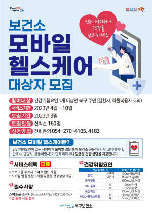 포항, 모바일 헬스케어 사업 참가자 모집