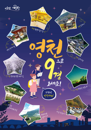 영천시, 2023년 모바일 스탬프 투어 재개