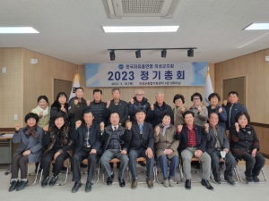 한국자유총연맹의성군지회, 정기총회 개최