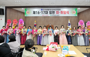 군위군 생활개선회, 임원 이ㆍ취임식 개최