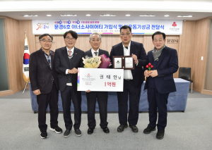 문경 6호 아너소사이어티 가입식 및 이웃돕기성금 전달식