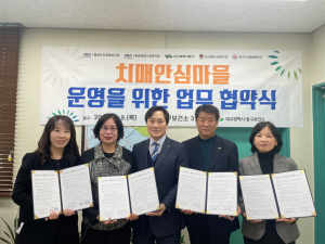 대구 동구보건소 치매안심센터, 복지관 4개소와 업무협약