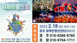 “APEC정상회의 경주 유치 성공 기원해요”