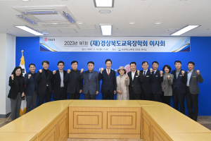 경북교육장학회, 이사회서 발전 방안 모색