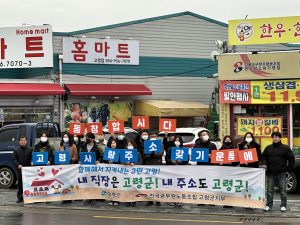 고령군 산림녹지과, 고령사랑 주소갖기 운동 캠페인 펼쳐