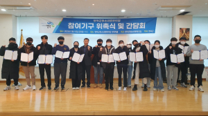 영덕군청소년문화의집, 청소년참여기구 위촉식ㆍ간담회