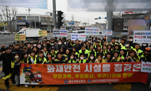 대구서부소방서, 산업단지 화재예방 캠페인