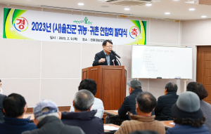 울진군 귀농·귀촌연합회 발대식 개최