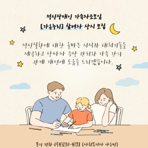 포항 북구정신건강복지센터, 정신장애인 가족 자조 모임 ‘가온누리’ 모집
