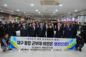 “대구 군부대 영천이 최적지”…시민들 유치 염원 열기 ‘후끈’