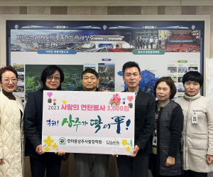 한마음상주사랑장학회, 드림스타트 아동에 연탄 후원