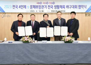 문경, 전국 4인제 배구대회ㆍ생활체육 배구대회 성공 ‘맞손’