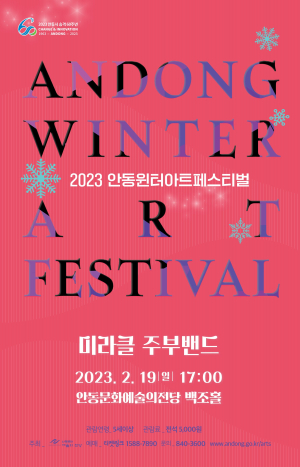 안동윈터아트페스티벌 네 번째 프로그램 진행
