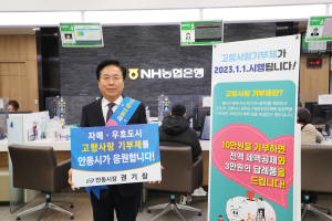 안동, 자매ㆍ우호도시에 고향사랑기부금