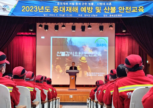 영덕군, 산불감시인력 중대재해 예방ㆍ안전교육