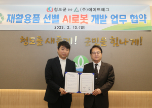 청도군, 재활용품 선별 AI로봇 개발한다