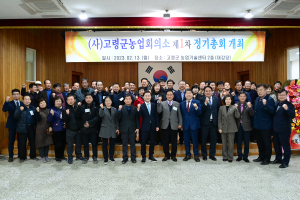 고령군, 농업회의소 정기총회 개최