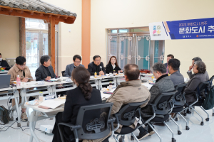 경주시, 제2차 문화도시 추진위원회의