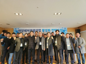 위덕대 해양레저관광 ICC, 해양레저관광산업 활성화 전략 포럼