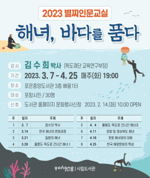 포항 포은중앙도서관 별찌 인문교실